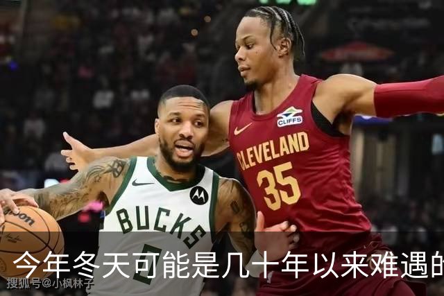 今年冬天可能是几十年以来难遇的反常冬天，三大特点，大家要注意