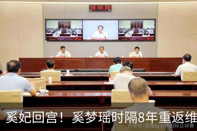 奚妃回宫！奚梦瑶时隔8年重返维密，大翅膀配慢镜头气场封神！