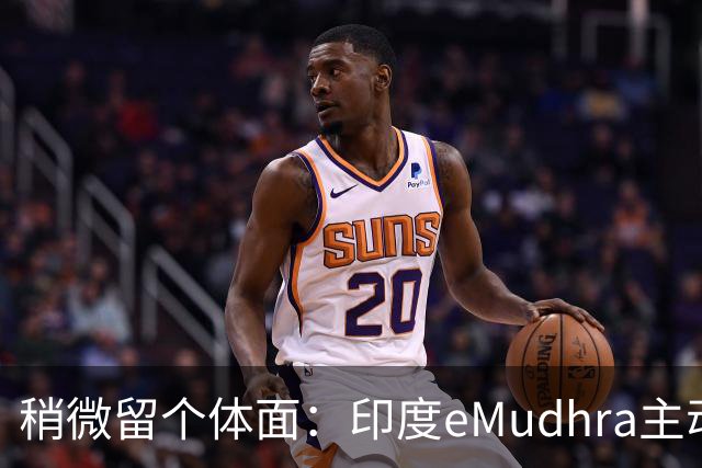 稍微留个体面：印度eMudhra主动退出SSL证书市场！用4当私钥超离谱