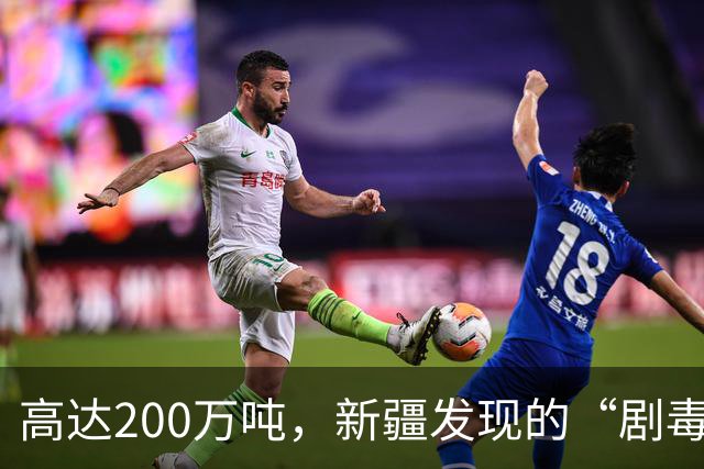 高达200万吨，新疆发现的“剧毒金属”矿，对我国发展有何作用？