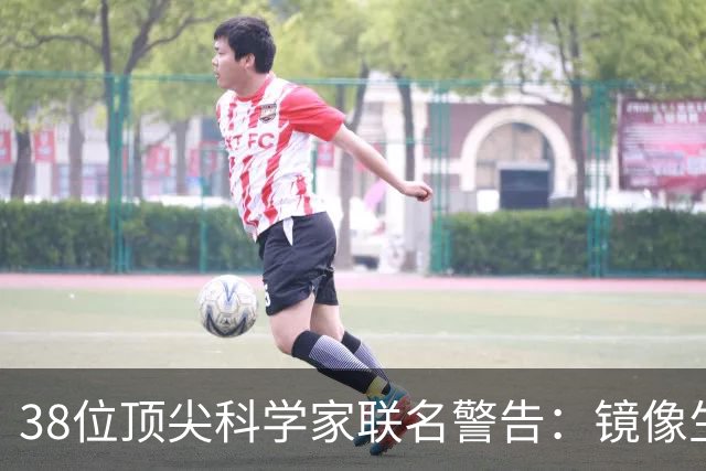 38位顶尖科学家联名警告：镜像生命，人类正在打开的潘多拉魔盒？